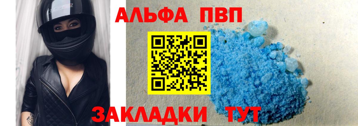 A PVP кристаллы  A-PVP Соль  Пенза  А ПВП Crystall  Alpha PVP  Вход с VPN 
