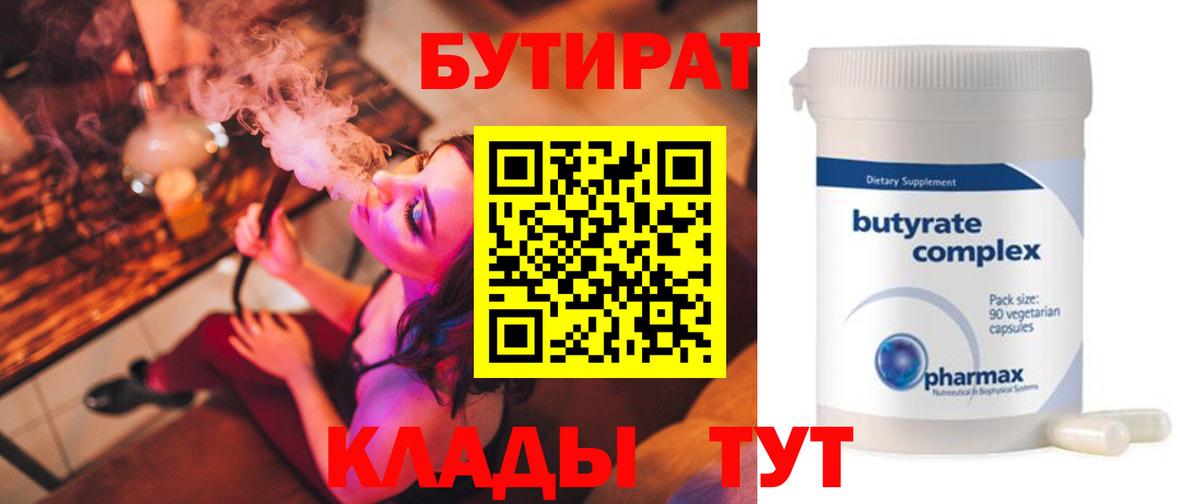 Пенза  БУТИРАТ  Вход с VPN  Бутират жидкий экстази 
