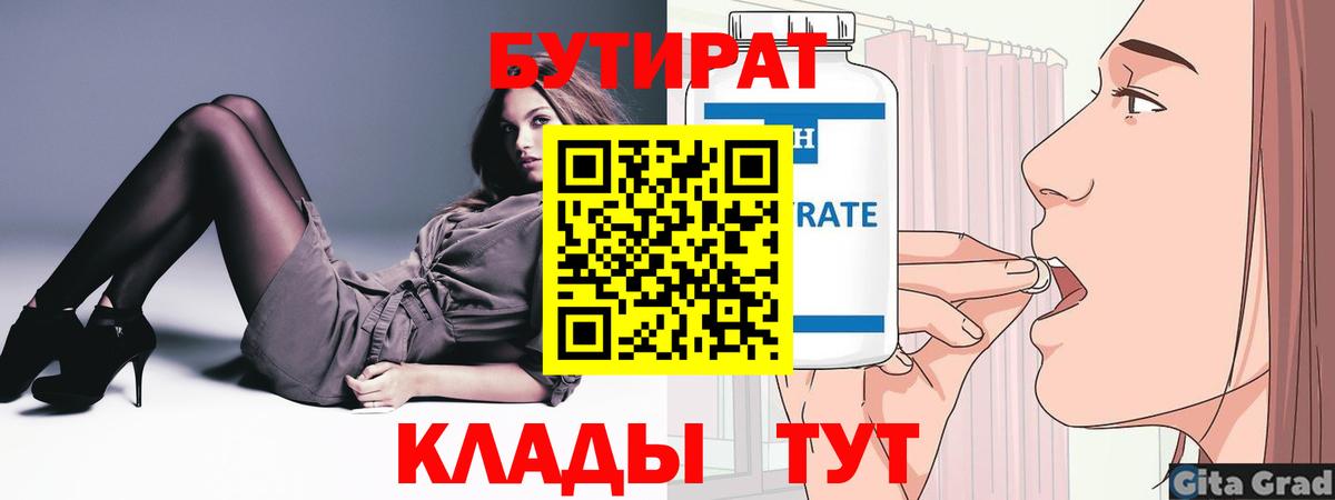 Бутират бутик Пенза