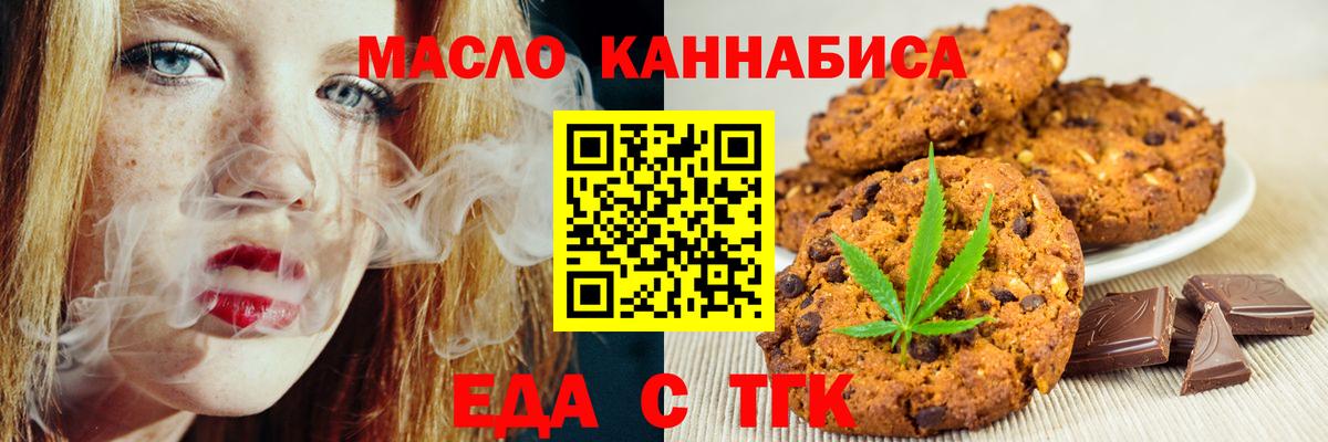Пенза  Печенье с ТГК конопля  Вход с VPN 