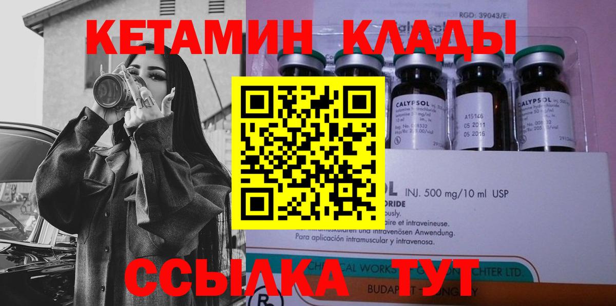 Кетамин ketamine Пенза