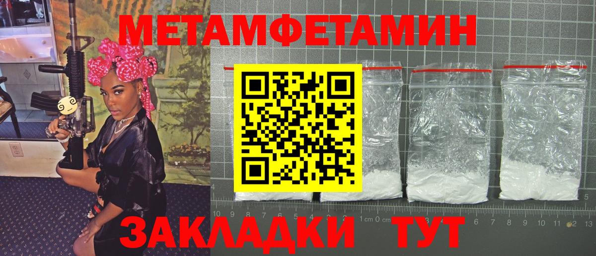МЕТАМФЕТАМИН мет  Вход с VPN  Пенза 